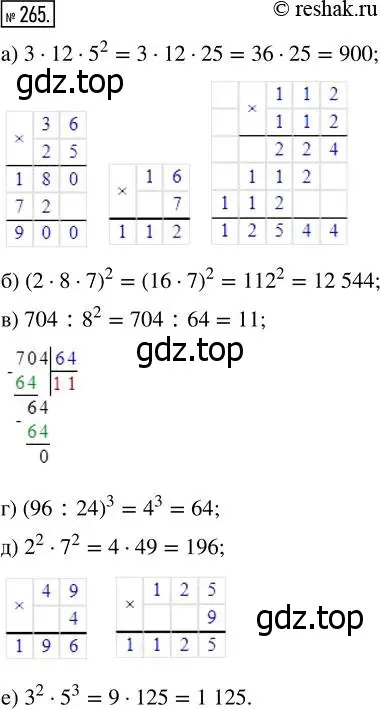 Решение 7. номер 265 (страница 68) гдз по математике 5 класс Дорофеев, Шарыгин, учебник