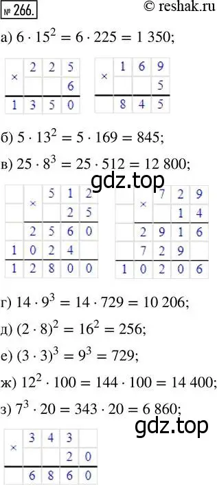 Решение 7. номер 266 (страница 69) гдз по математике 5 класс Дорофеев, Шарыгин, учебник