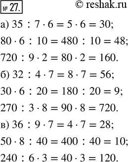 Решение 7. номер 27 (страница 13) гдз по математике 5 класс Дорофеев, Шарыгин, учебник