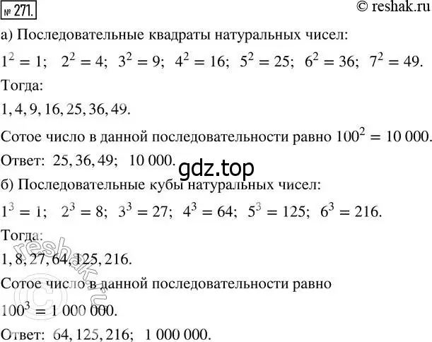 Решение 7. номер 271 (страница 69) гдз по математике 5 класс Дорофеев, Шарыгин, учебник