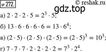 Решение 7. номер 272 (страница 69) гдз по математике 5 класс Дорофеев, Шарыгин, учебник