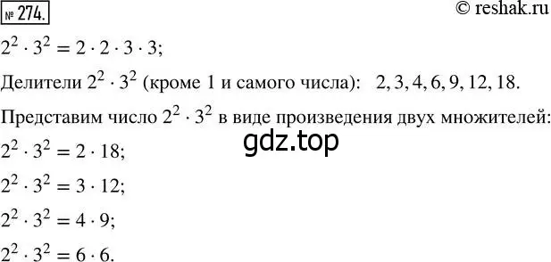 Решение 7. номер 274 (страница 69) гдз по математике 5 класс Дорофеев, Шарыгин, учебник