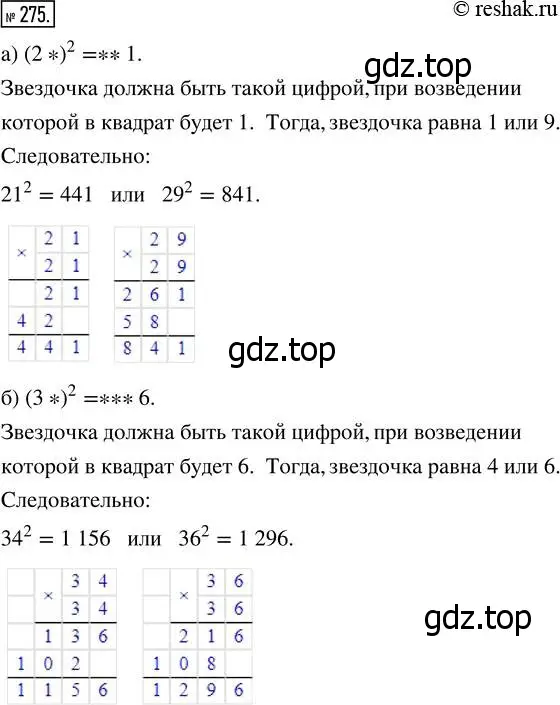 Решение 7. номер 275 (страница 69) гдз по математике 5 класс Дорофеев, Шарыгин, учебник