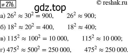 Решение 7. номер 276 (страница 70) гдз по математике 5 класс Дорофеев, Шарыгин, учебник