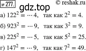 Решение 7. номер 277 (страница 70) гдз по математике 5 класс Дорофеев, Шарыгин, учебник
