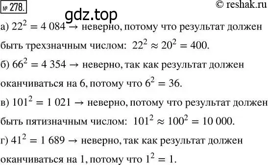 Решение 7. номер 278 (страница 70) гдз по математике 5 класс Дорофеев, Шарыгин, учебник