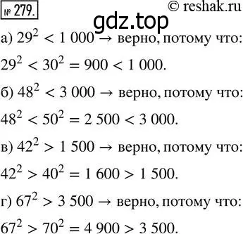 Решение 7. номер 279 (страница 70) гдз по математике 5 класс Дорофеев, Шарыгин, учебник