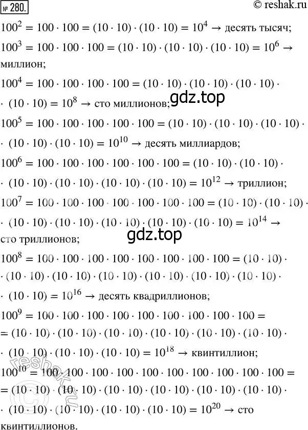 Решение 7. номер 280 (страница 70) гдз по математике 5 класс Дорофеев, Шарыгин, учебник