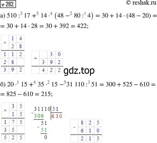 Решение 7. номер 282 (страница 71) гдз по математике 5 класс Дорофеев, Шарыгин, учебник