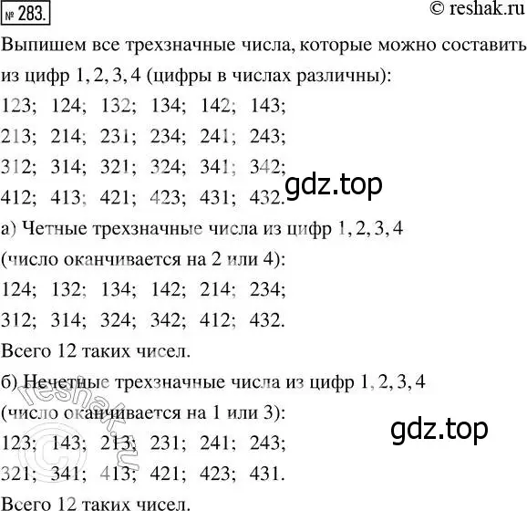 Решение 7. номер 283 (страница 71) гдз по математике 5 класс Дорофеев, Шарыгин, учебник