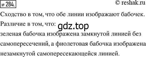 Решение 7. номер 284 (страница 71) гдз по математике 5 класс Дорофеев, Шарыгин, учебник