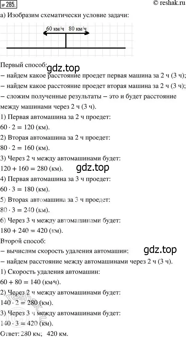 Решение 7. номер 285 (страница 74) гдз по математике 5 класс Дорофеев, Шарыгин, учебник