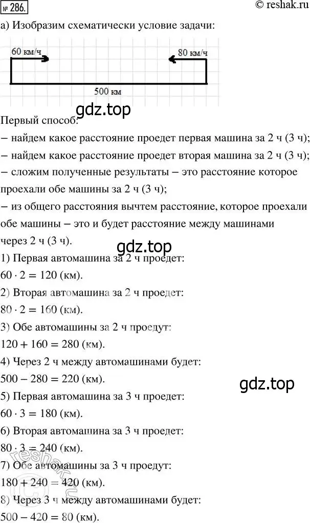 Решение 7. номер 286 (страница 74) гдз по математике 5 класс Дорофеев, Шарыгин, учебник