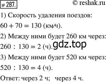 Решение 7. номер 287 (страница 74) гдз по математике 5 класс Дорофеев, Шарыгин, учебник