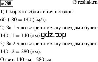 Решение 7. номер 288 (страница 74) гдз по математике 5 класс Дорофеев, Шарыгин, учебник