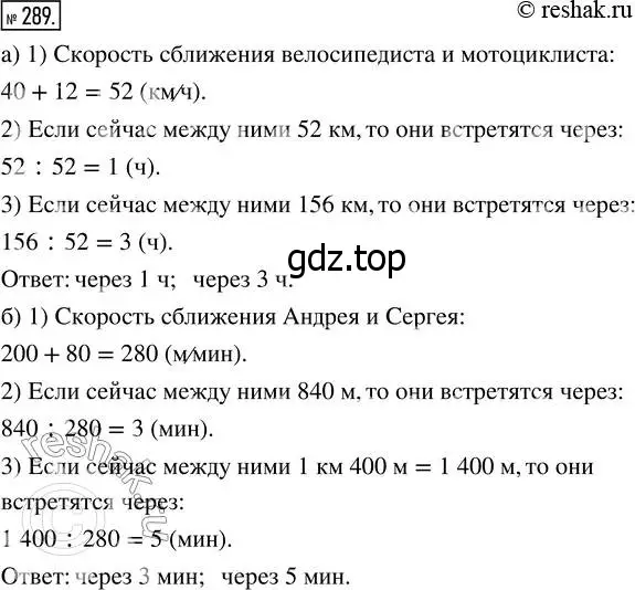 Решение 7. номер 289 (страница 74) гдз по математике 5 класс Дорофеев, Шарыгин, учебник