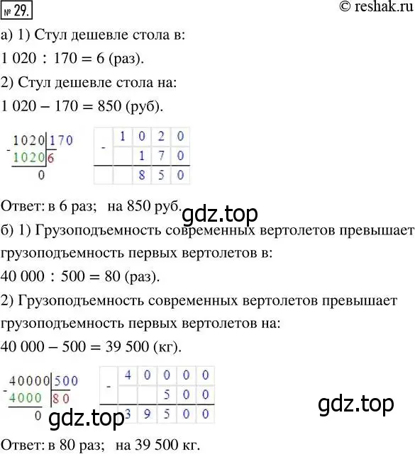 Решение 7. номер 29 (страница 13) гдз по математике 5 класс Дорофеев, Шарыгин, учебник