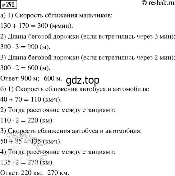 Решение 7. номер 290 (страница 74) гдз по математике 5 класс Дорофеев, Шарыгин, учебник