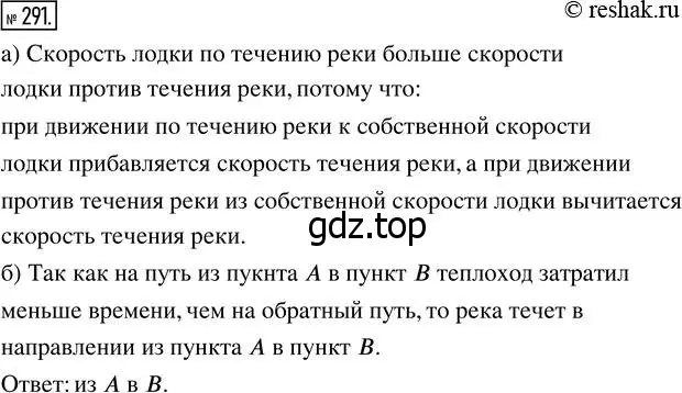 Решение 7. номер 291 (страница 75) гдз по математике 5 класс Дорофеев, Шарыгин, учебник