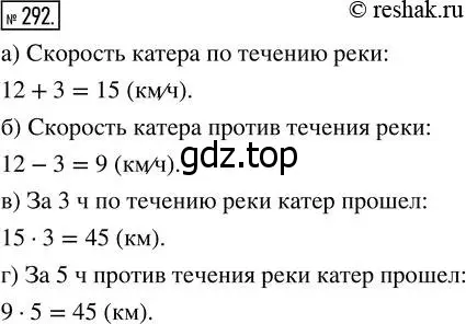 Решение 7. номер 292 (страница 75) гдз по математике 5 класс Дорофеев, Шарыгин, учебник