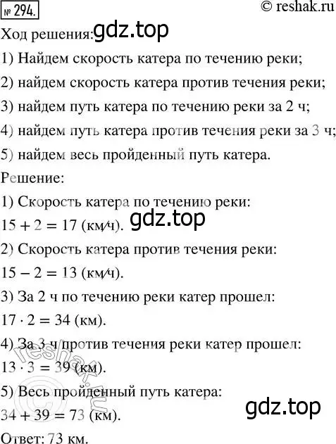 Решение 7. номер 294 (страница 75) гдз по математике 5 класс Дорофеев, Шарыгин, учебник