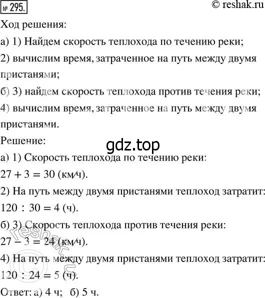 Решение 7. номер 295 (страница 75) гдз по математике 5 класс Дорофеев, Шарыгин, учебник