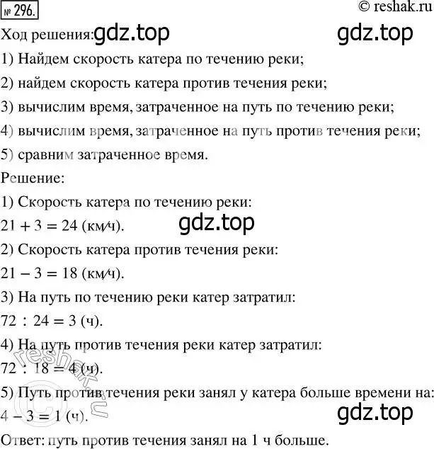 Решение 7. номер 296 (страница 75) гдз по математике 5 класс Дорофеев, Шарыгин, учебник