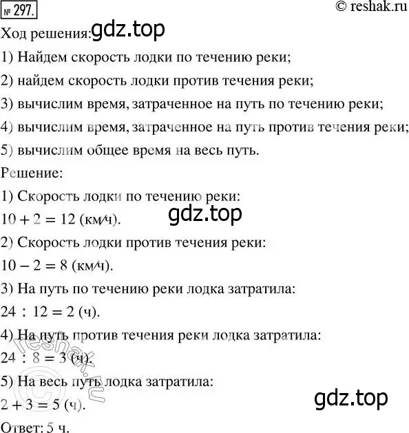 Решение 7. номер 297 (страница 75) гдз по математике 5 класс Дорофеев, Шарыгин, учебник