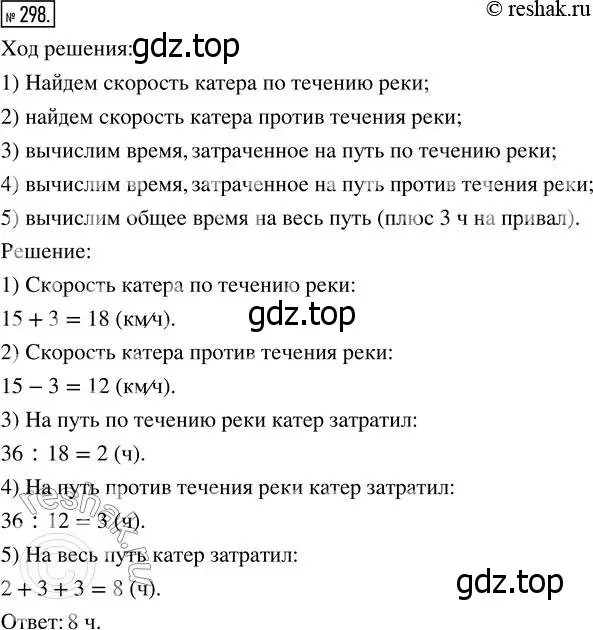 Решение 7. номер 298 (страница 76) гдз по математике 5 класс Дорофеев, Шарыгин, учебник