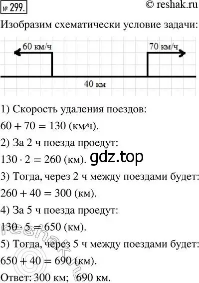 Решение 7. номер 299 (страница 76) гдз по математике 5 класс Дорофеев, Шарыгин, учебник