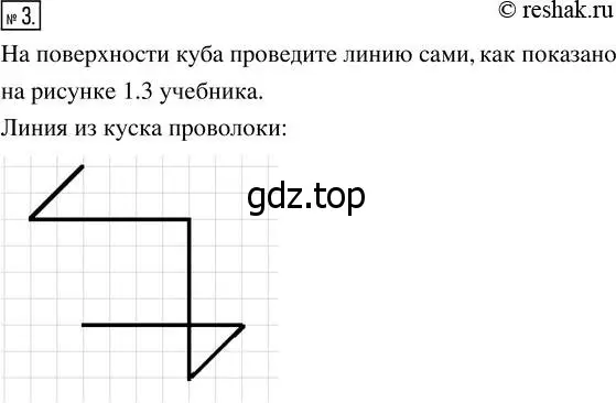 Решение 7. номер 3 (страница 7) гдз по математике 5 класс Дорофеев, Шарыгин, учебник