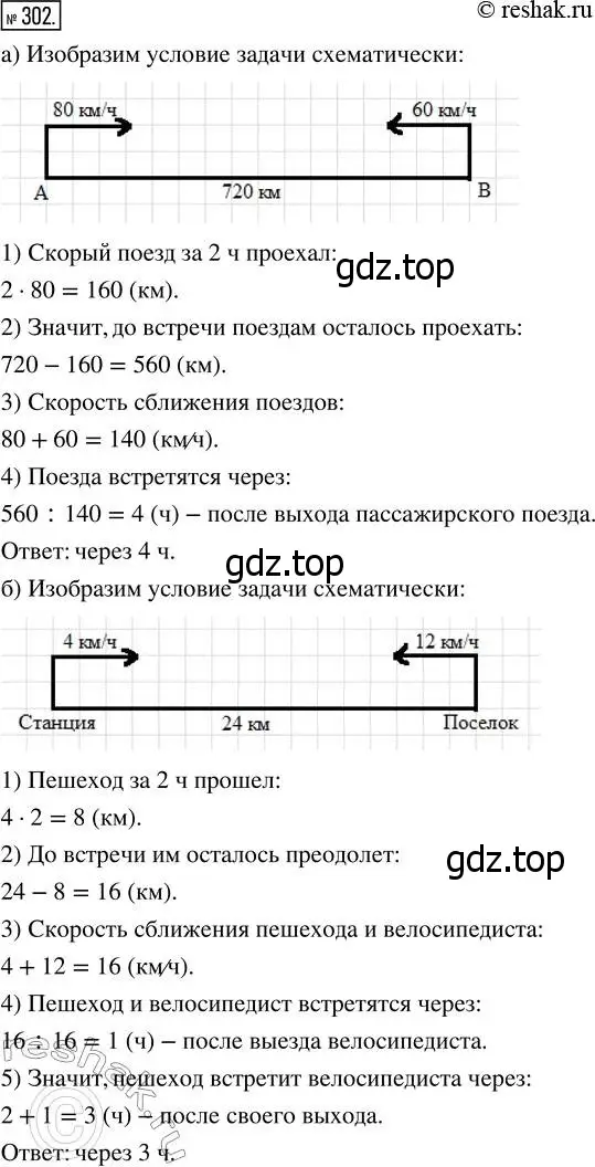 Решение 7. номер 302 (страница 76) гдз по математике 5 класс Дорофеев, Шарыгин, учебник