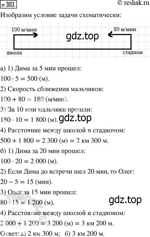 Решение 7. номер 303 (страница 76) гдз по математике 5 класс Дорофеев, Шарыгин, учебник