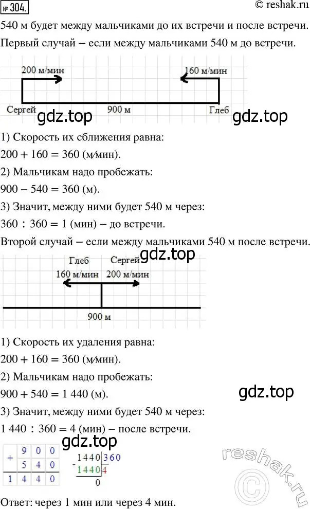 Решение 7. номер 304 (страница 76) гдз по математике 5 класс Дорофеев, Шарыгин, учебник