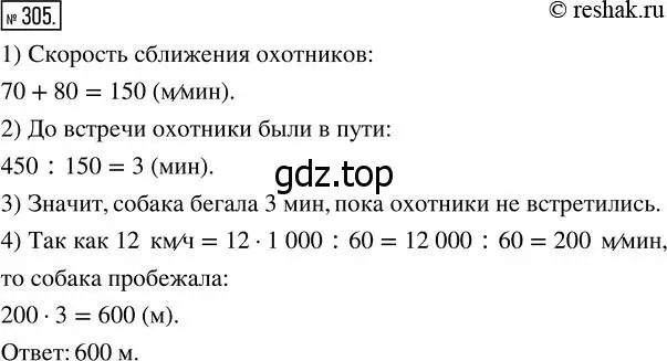 Решение 7. номер 305 (страница 77) гдз по математике 5 класс Дорофеев, Шарыгин, учебник