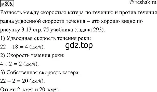 Решение 7. номер 306 (страница 77) гдз по математике 5 класс Дорофеев, Шарыгин, учебник