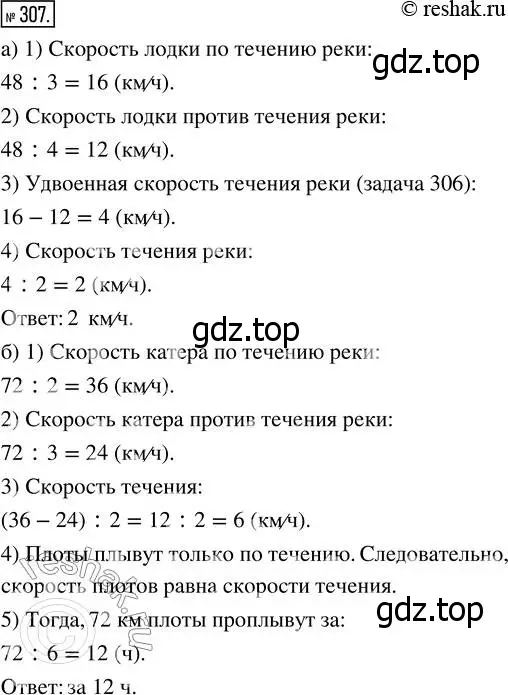 Решение 7. номер 307 (страница 77) гдз по математике 5 класс Дорофеев, Шарыгин, учебник