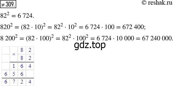 Решение 7. номер 309 (страница 77) гдз по математике 5 класс Дорофеев, Шарыгин, учебник