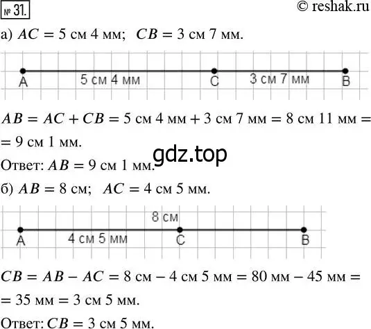 Решение 7. номер 31 (страница 15) гдз по математике 5 класс Дорофеев, Шарыгин, учебник