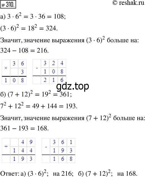 Решение 7. номер 310 (страница 77) гдз по математике 5 класс Дорофеев, Шарыгин, учебник