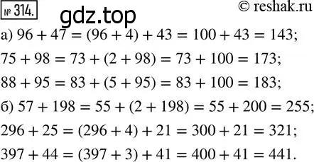 Решение 7. номер 314 (страница 83) гдз по математике 5 класс Дорофеев, Шарыгин, учебник