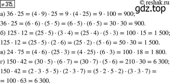 Решение 7. номер 315 (страница 83) гдз по математике 5 класс Дорофеев, Шарыгин, учебник