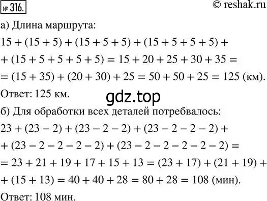 Решение 7. номер 316 (страница 83) гдз по математике 5 класс Дорофеев, Шарыгин, учебник