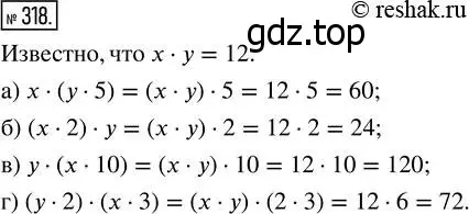 Решение 7. номер 318 (страница 84) гдз по математике 5 класс Дорофеев, Шарыгин, учебник