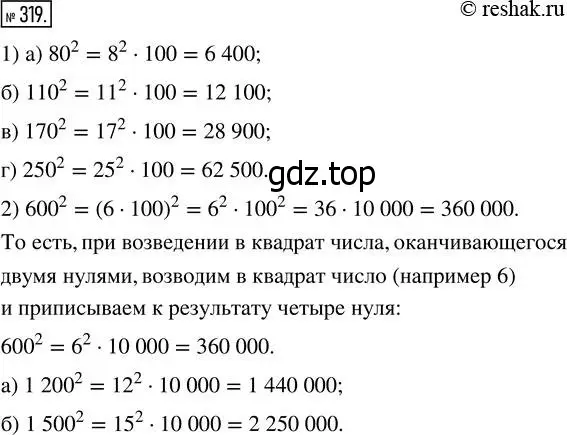 Решение 7. номер 319 (страница 84) гдз по математике 5 класс Дорофеев, Шарыгин, учебник