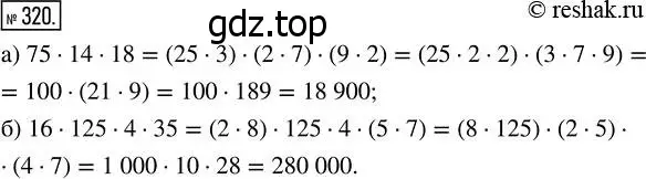 Решение 7. номер 320 (страница 84) гдз по математике 5 класс Дорофеев, Шарыгин, учебник