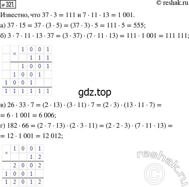 Решение 7. номер 321 (страница 84) гдз по математике 5 класс Дорофеев, Шарыгин, учебник