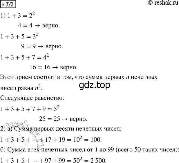 Решение 7. номер 323 (страница 84) гдз по математике 5 класс Дорофеев, Шарыгин, учебник