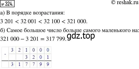 Решение 7. номер 324 (страница 85) гдз по математике 5 класс Дорофеев, Шарыгин, учебник