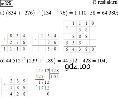 Решение 7. номер 325 (страница 85) гдз по математике 5 класс Дорофеев, Шарыгин, учебник